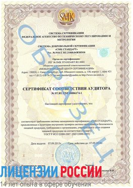 Образец сертификата соответствия аудитора №ST.RU.EXP.00006174-1 Ремонтное Сертификат ISO 22000